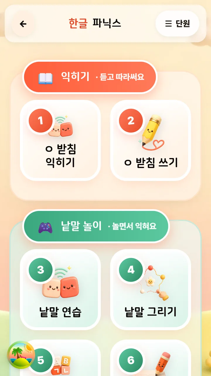 받침 단원 화면