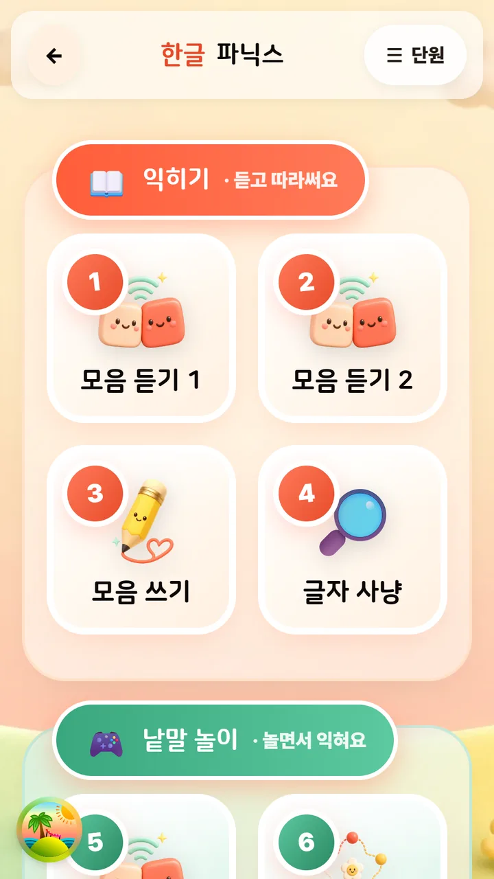 한글 파닉스 32단원 목록