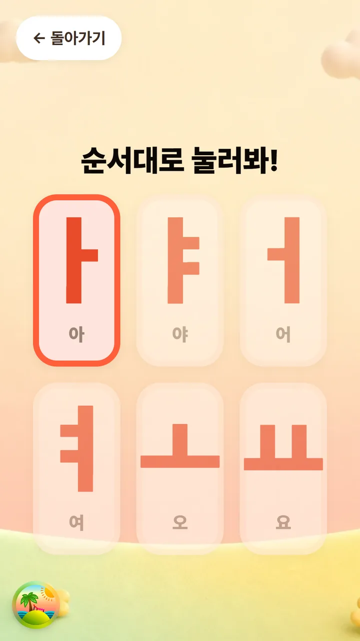 모음 활동 화면