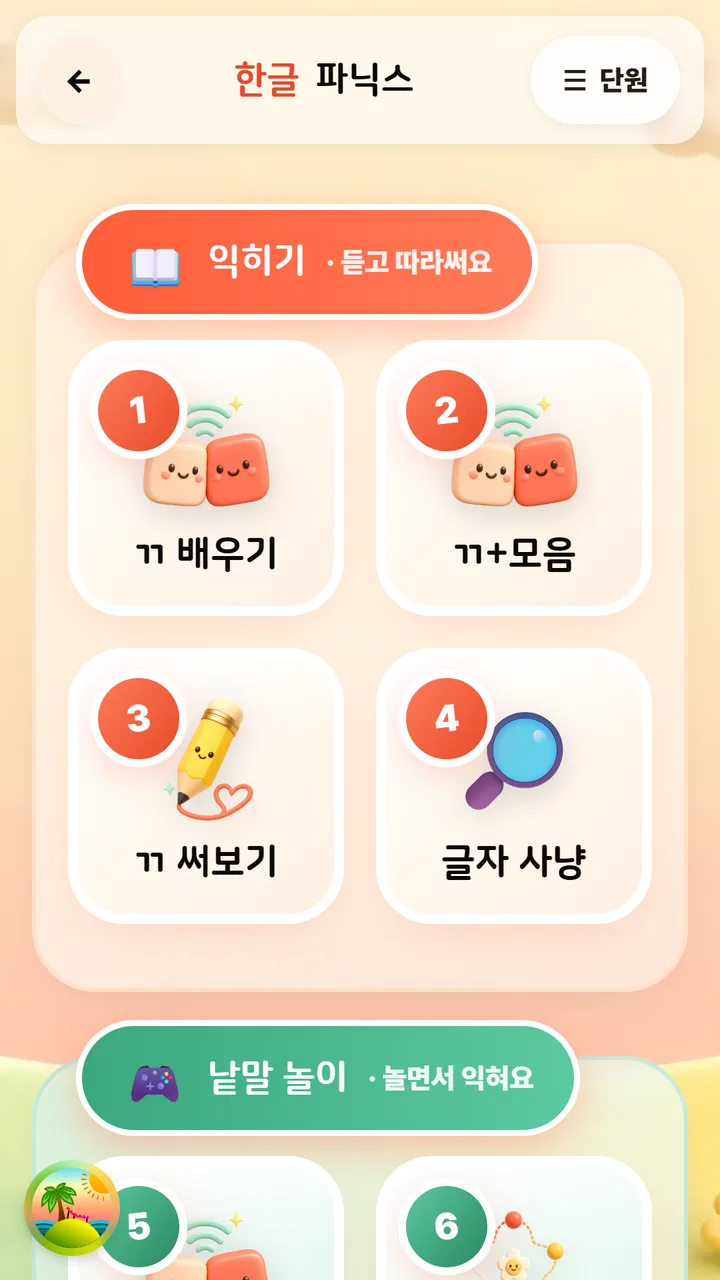 쌍자음 단원 화면