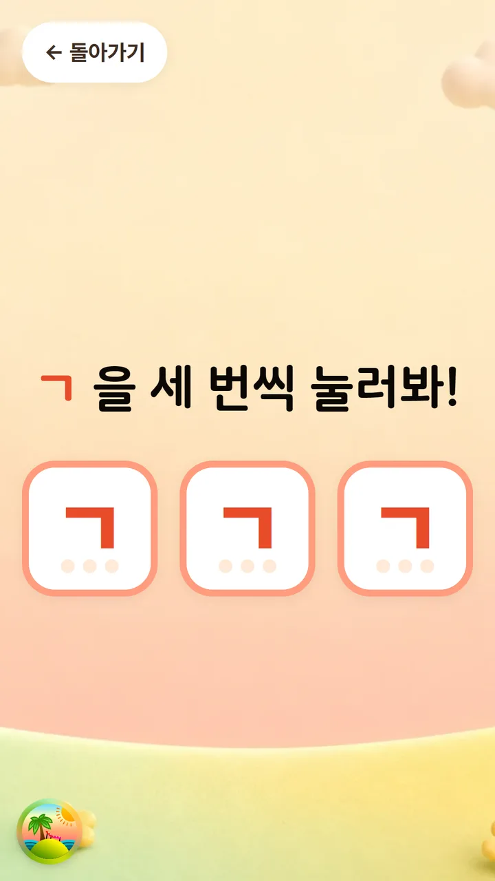 ㄱ 배우기 활동 화면