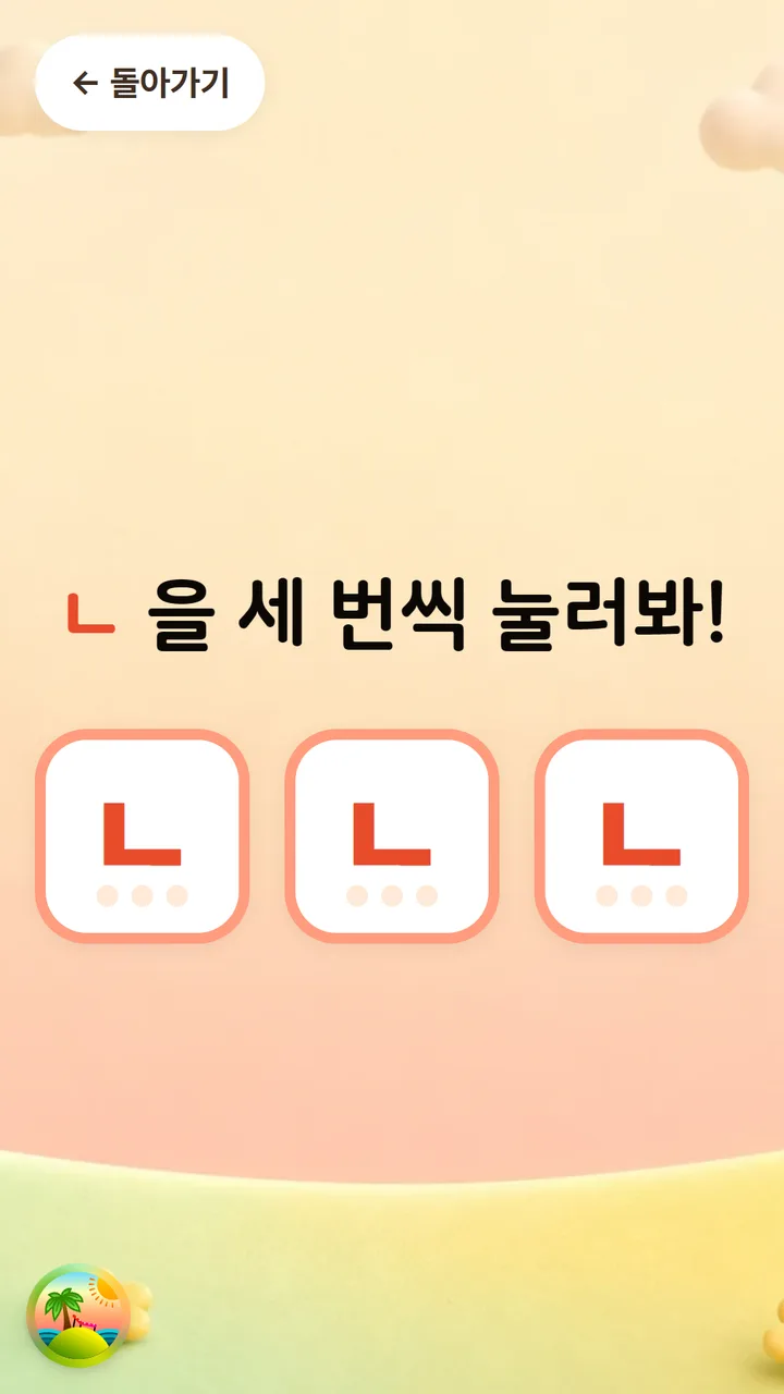 ㄴ 배우기 활동 화면