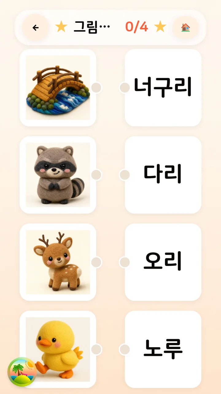 그림 짝 찾기 게임 화면