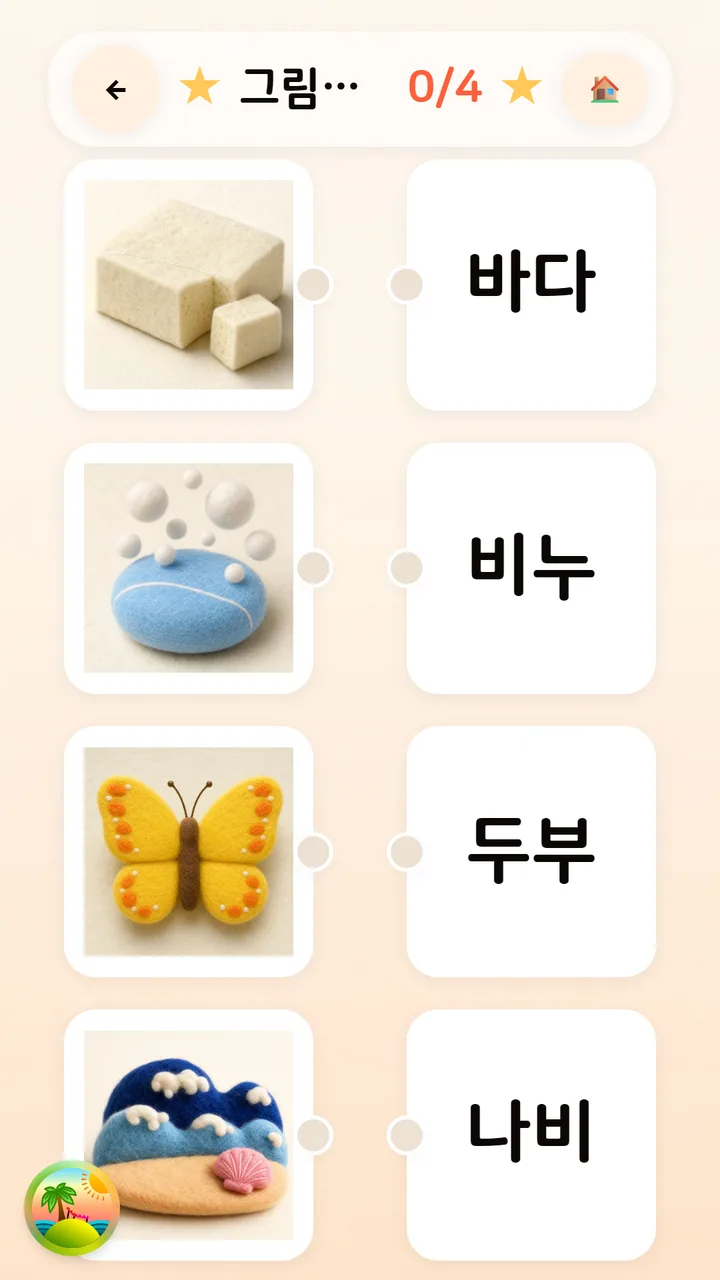 그림 짝 찾기 게임 화면