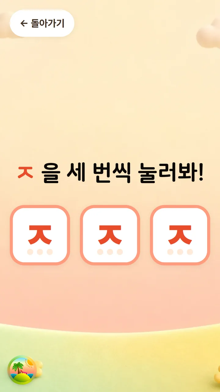 ㅈ 배우기 활동 화면