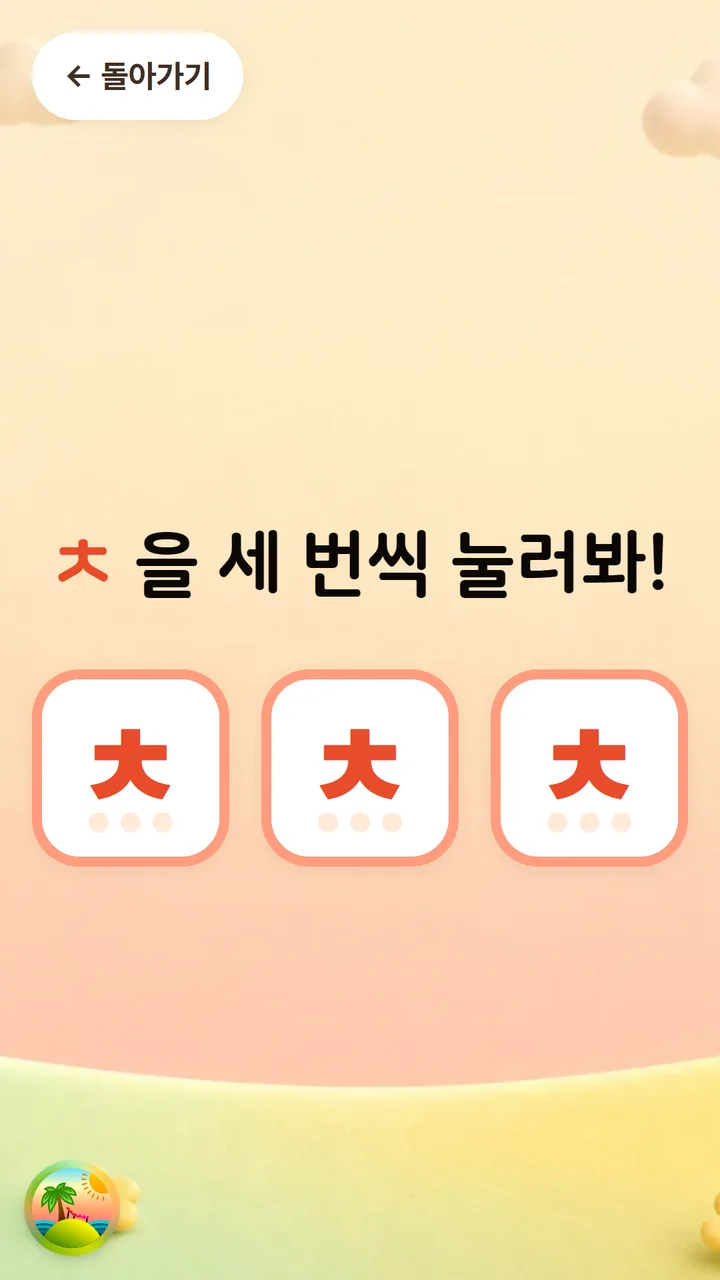 ㅊ 배우기 활동 화면