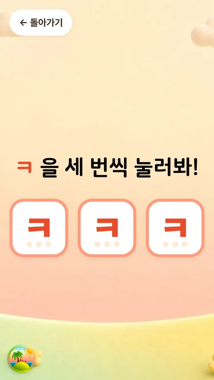 ㅋ 배우기 활동 화면