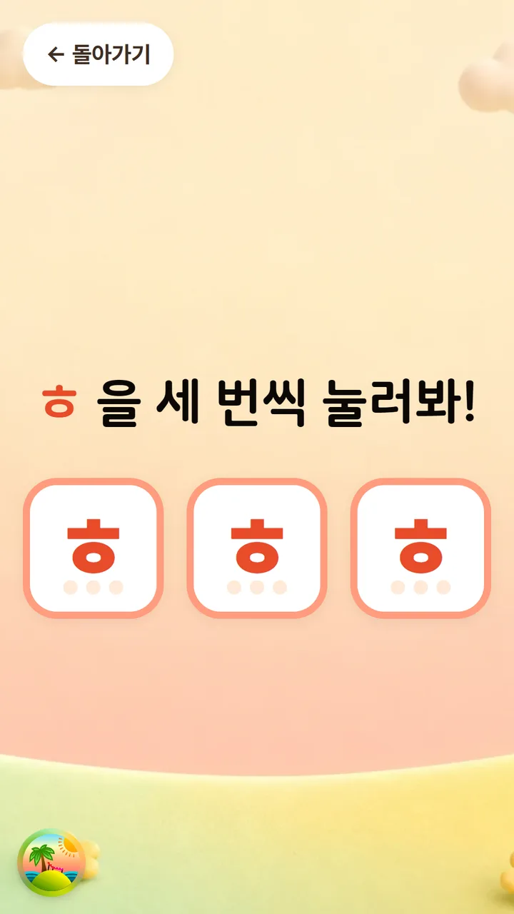 ㅎ 배우기 활동 화면