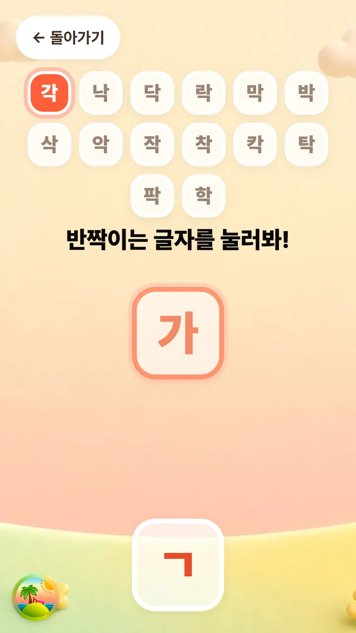 익히기 활동 화면