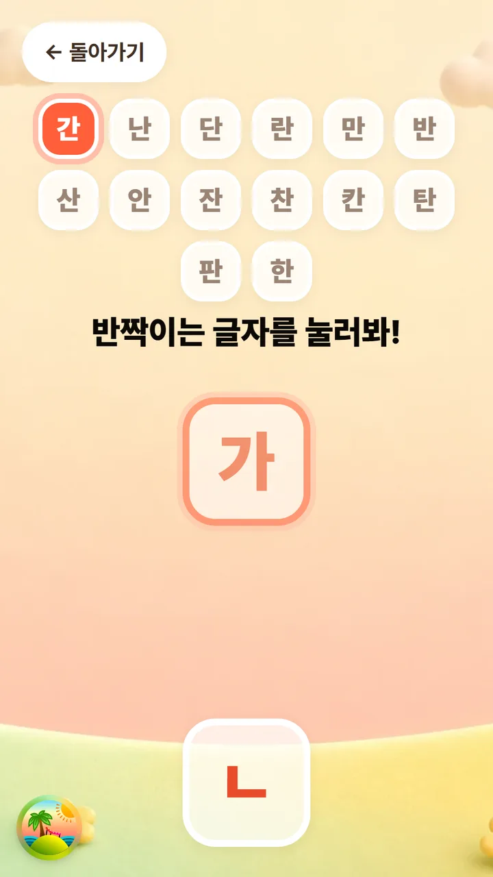 익히기 활동 화면