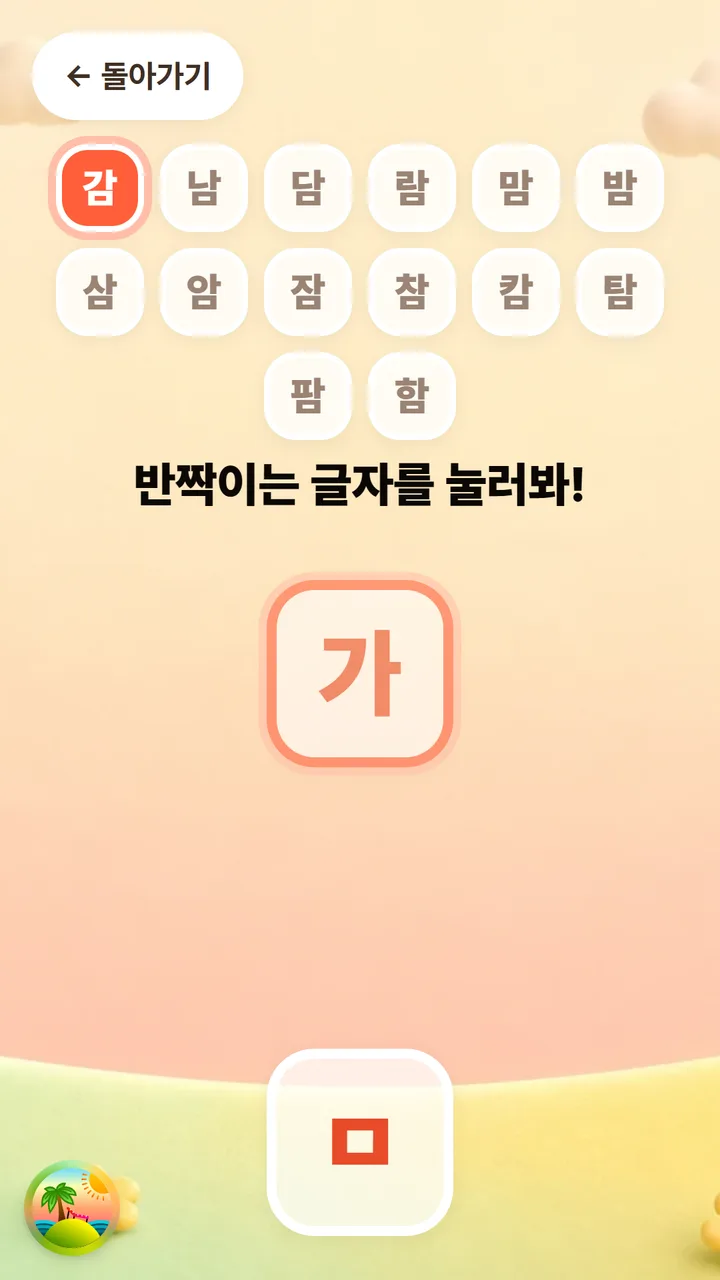 익히기 활동 화면