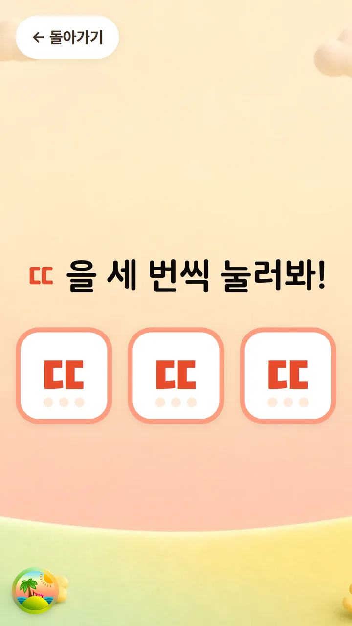 익히기 활동 화면