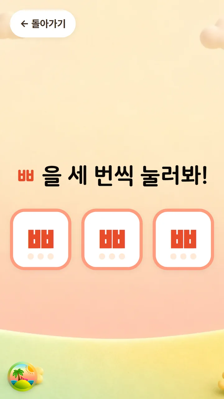 익히기 활동 화면