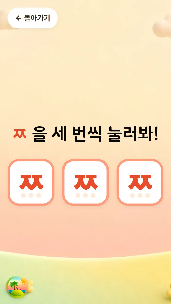 익히기 활동 화면